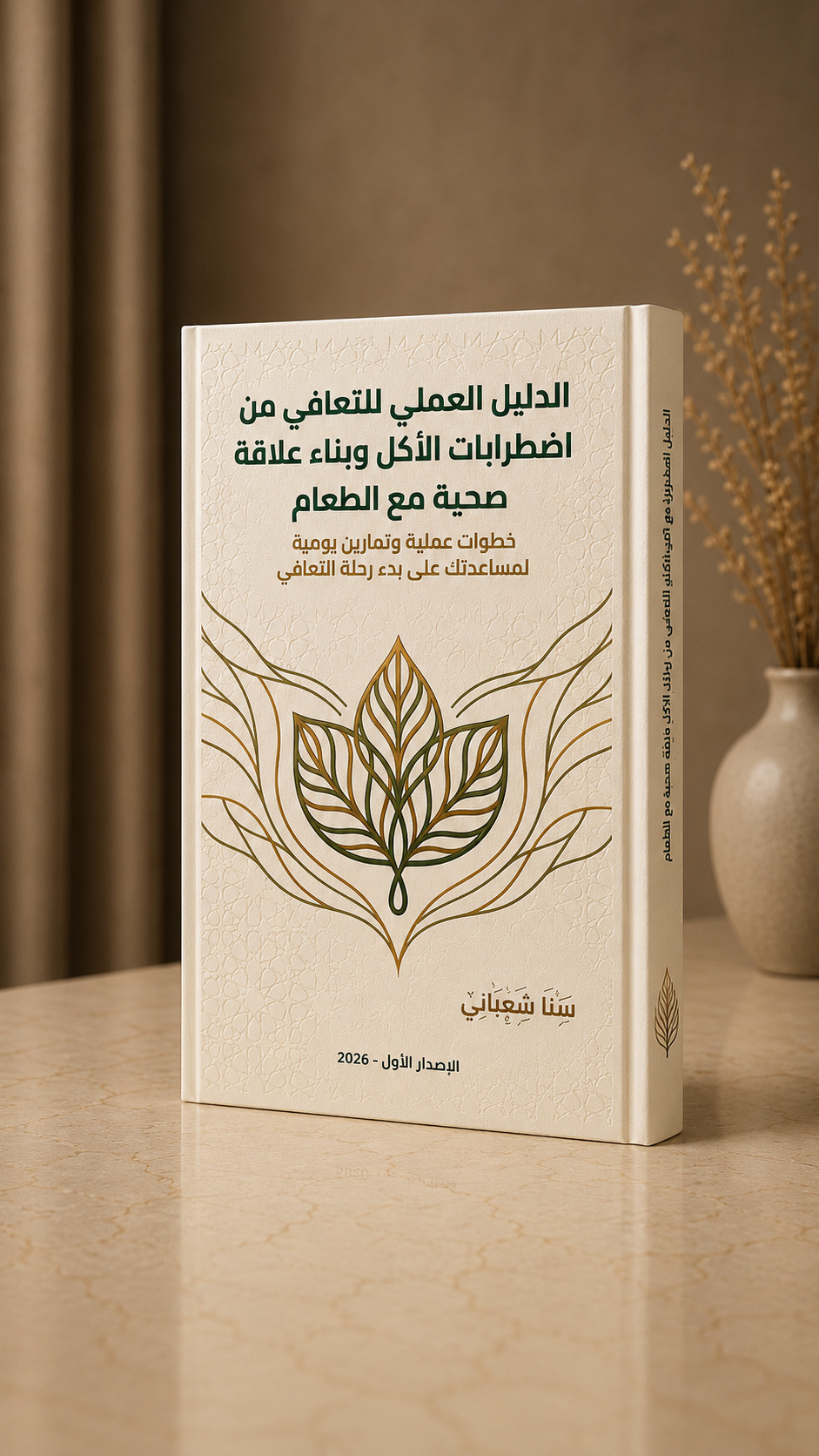 الدليل من زاوية جانبية